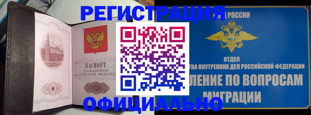 временная регистрация надежно в Кабардино-Балкарии
